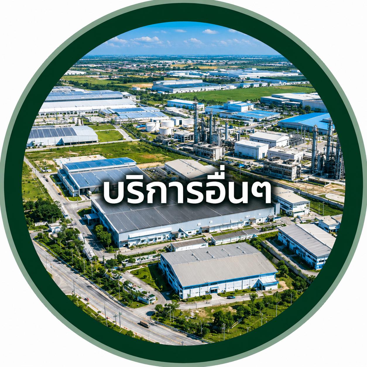 บริการอื่นๆ
